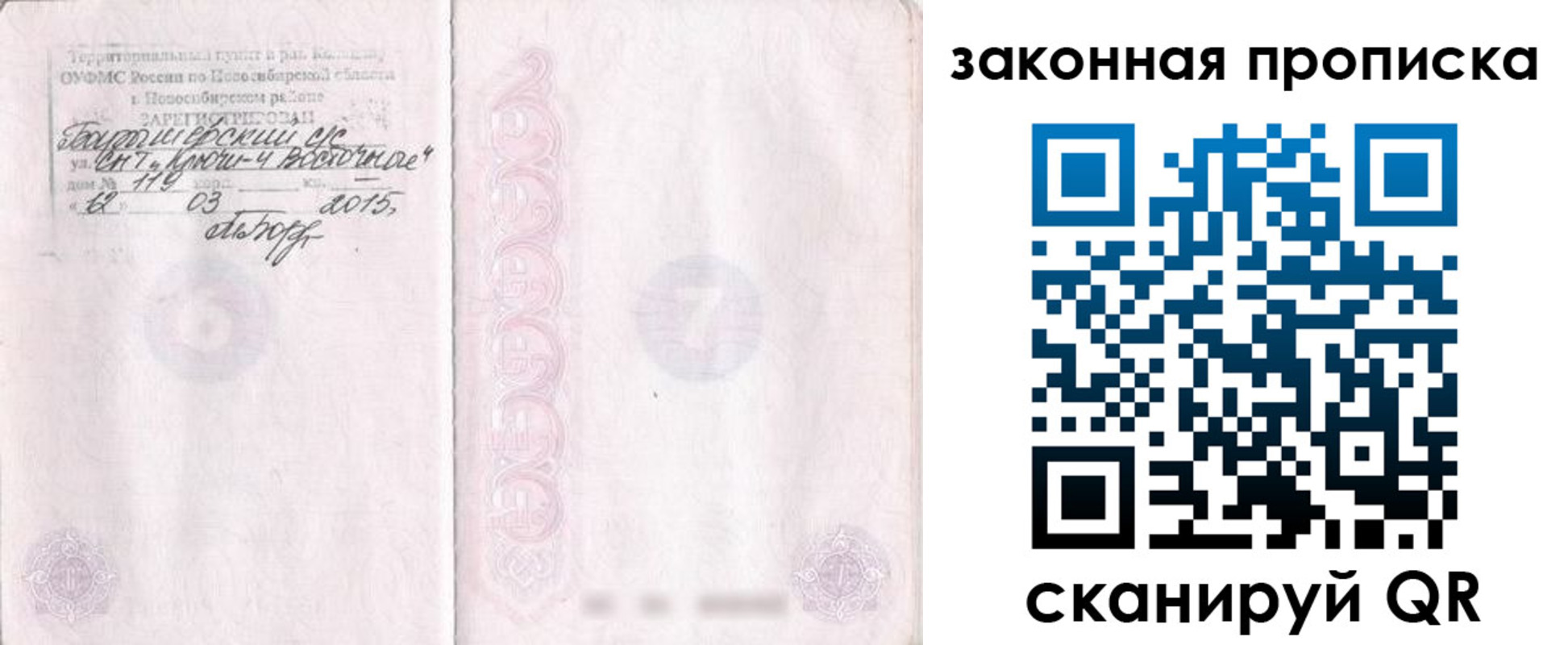 прописка для школы в Раменском